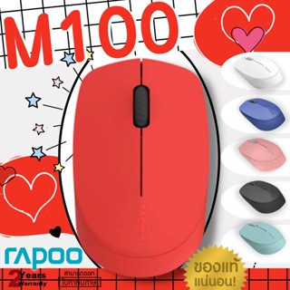 (M100) WIRELESS MOUSE (เมาส์ไร้สาย2ระบบ) RAPOO SILENT MULTI-MODE (มี 6 สี ขาว|ชมพู|ดำ|แดง|มิ้นท์|น้ำเงิน) ประกัน 2 ปี