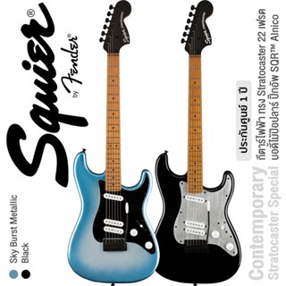 Squier® Contemporary Stratocaster Special RMN กีตาร์ไฟฟ้า 22 เฟรต ไม้ Poplar ปิ๊กอัพ SQR™ Alnico ** ประกันศูนย์ 1 ปี ** (Designed and Backed by Fender®)