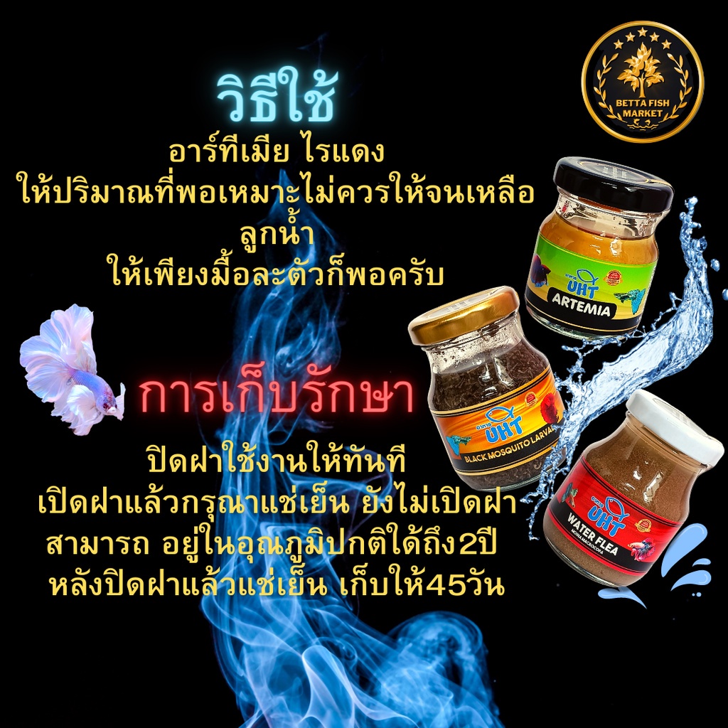 อาหารปลา ไรแดง UHT สำหรับ ปลาหางนกยูง ปลากัด ปลาสวยงาม