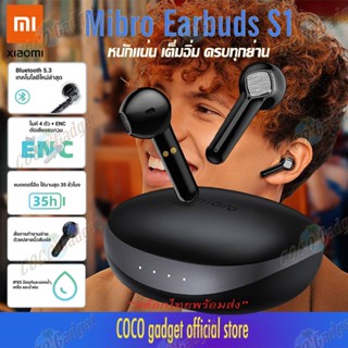 Xiaomi Mibro Earbuds S1 หูฟังไร้สาย BT5.3 แบตอึด35ชม. ไมค์4ตัว ENCตัดเสียงรบกวน กันน้ำ IPX5 -6M