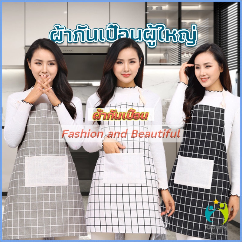 Comfy ผ้ากันเปื้อน ผ้ากันเปื้อนทำอาหาร Kitchen Cooking Clothes