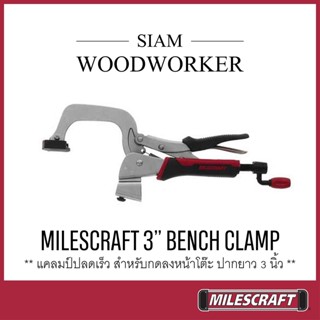 Milescraft ฺ4006 3" Bench Clamps คีมล็อคตัวซี แคล้มป์งานเจาะเอียง ตัวยึดรูก่อนยิงสกรู_SIAM WOODWORKER