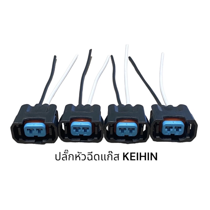 ปลั๊กหัวฉีดแก๊ส HEIHIN(4ขิ้นพร้อมสายไฟ)*ตรวจสอบของเดิมก่อนสั่ง*