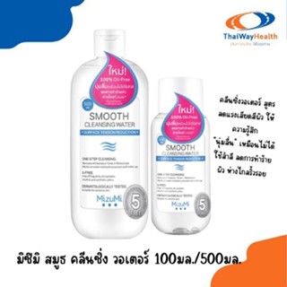 มิซึมิ สมูธ คลีนซิ่ง วอเตอร์ 100มล./500มล. Mizumi Smooth Cleansing Water 100ml/ 500ml