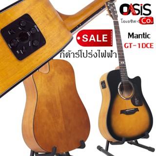 (ส่งทุกวัน) กีต้าร์โปร่งไฟฟ้า 41นิ้ว Mantic GT-1DCE มีกระเป๋าแถม พร้อม Set up กีตาร์โปร่งไฟฟ้า ราคาเทพๆ