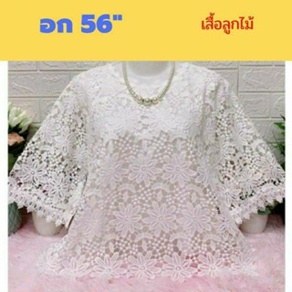 เสื้อลูกไม้ไซส์ใหญ่สุด อก 56" เกรดขึ้นห้างจ้า หน้าผ้า 56" อก 52-54 ใส่พอดีจ้า มีซับใน #เสื้อคุณแม่ #เสื้อสาวอวบ