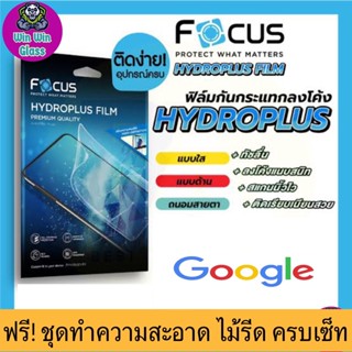 [Focus] ฟิล์มไฮโดรเจล Google รุ่น pixel 7,pixel7pro,pixel 6,pixel6a,pixel6Pro,pixe 5,pixel5a 5G [ของแท้100%]