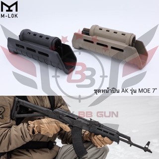 ชุดหน้า ยี่ห้อ Magpul รุ่น MOE AK47