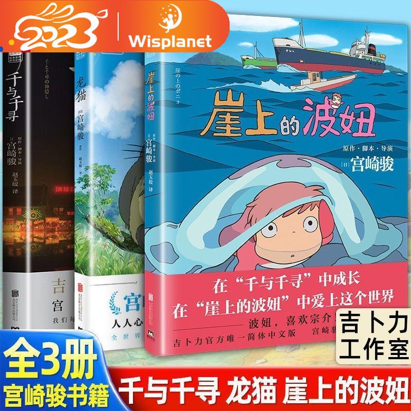 หนังสือการ์ตูน Spirited Away My Neighbor Totoro Ponyo on the Cliff Hayao Miyazaki สําหรับเก็บสะสม