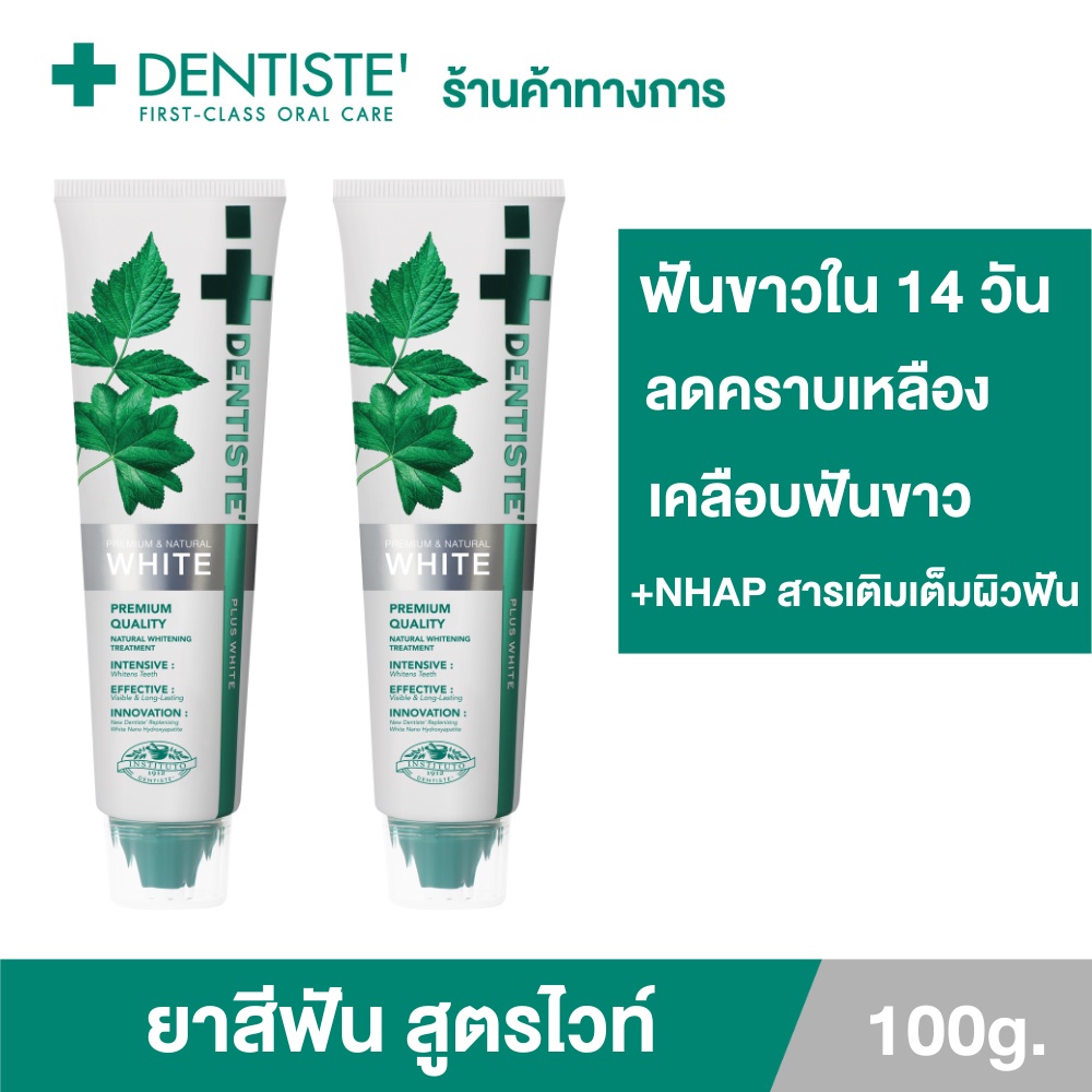 [แพ็ค 2] Dentiste' Premium & Natural White Toothpaste ยาสีฟันสูตรฟันขาว 100g. ขจัดคราบพลัค ลดฟันเหลือง ลมหายใจสดชื่น