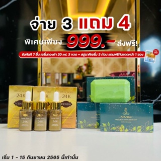 โปรพิเศษ❗️เซรั่มทองคำ 24K Vanda 3 ขวด 20 ml. + สบู่นาคีเซรั่ม 4 ก้อน ส่งฟรี- หน้าใส ไร้กระ ฝ้า จุดด่างดำ โอนส่งฟรี❗️