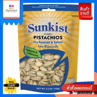 Sunkist(ซันคิสท์) ซันคิสท์ พิสทาชิโอ ขนาด 150 กรัม (ขายดี) Sunkist Pistachios, 150 g. (Best Seller)ถั่ว