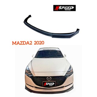 ลิ้​นซิ่ง​Nspeed​ ใส่ Mazda2 2020 ส่งฟรี​ไม่มีบวกเพิ่ม