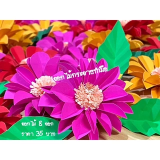 ดอกไม้กระดาษจัดบอร์ด ขนาด 3 นิ้ว 🌸🌺🌻