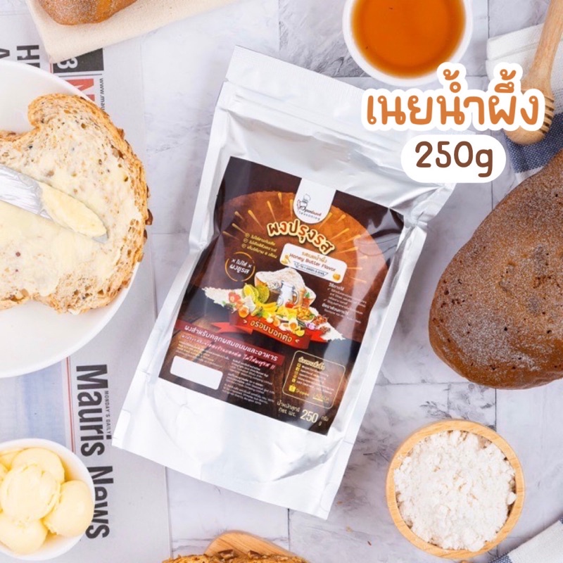 ผงปรุงรสเนยน้ำผึ้ง ฮันนี่บัตเตอร์ Honey Butter🍯Openland ขนาด 250 กรัม
