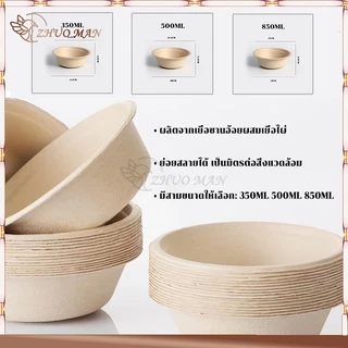 ชามกระดาษคราฟท์ ชามกระดาษใช้แล้วทิ้ง (50ชิ้น) ชามกระดาษใส่อาหาร ชามกระดาษ ถ้วยชานอ้อย ไบโอ ย่อยสลายได้ เข้าไมโครเวฟได้