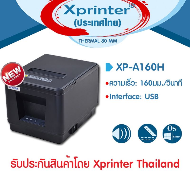 📣4️⃣.4️⃣ เครื่องศูนย์แท้  Xprinter XP-A160H เครื่องพิมพ์สลิป ใบเสร็จ POS Receipt Printer USB Xprinter