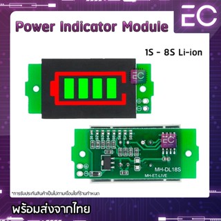 [🔥พร้อมส่ง🔥] Power Indicator Module 1S - 8S Li-ion เลือกช่วงวัดได้ โมดูลแสดงสถานะแบตไอออน โมดูลวัดแบตไอออน โมดูลวัด