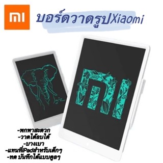 📍พร้อมส่ง📍ร้านไทย🇹🇭Xiaomi Mijia LCD Writing Tablet with Pen Digital Drawing กระดานดำ LCD พร้อมปากกา📌แท็บเล็ตเด็ก🎉