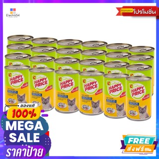 แฮปปี้ ไพรซ์ อาหารแมวชนิดเปียก รสปลาทะเลและไก่ในเยลลี่ 400 ก. แพ็ค 24 Happy Price Wet Cat Food