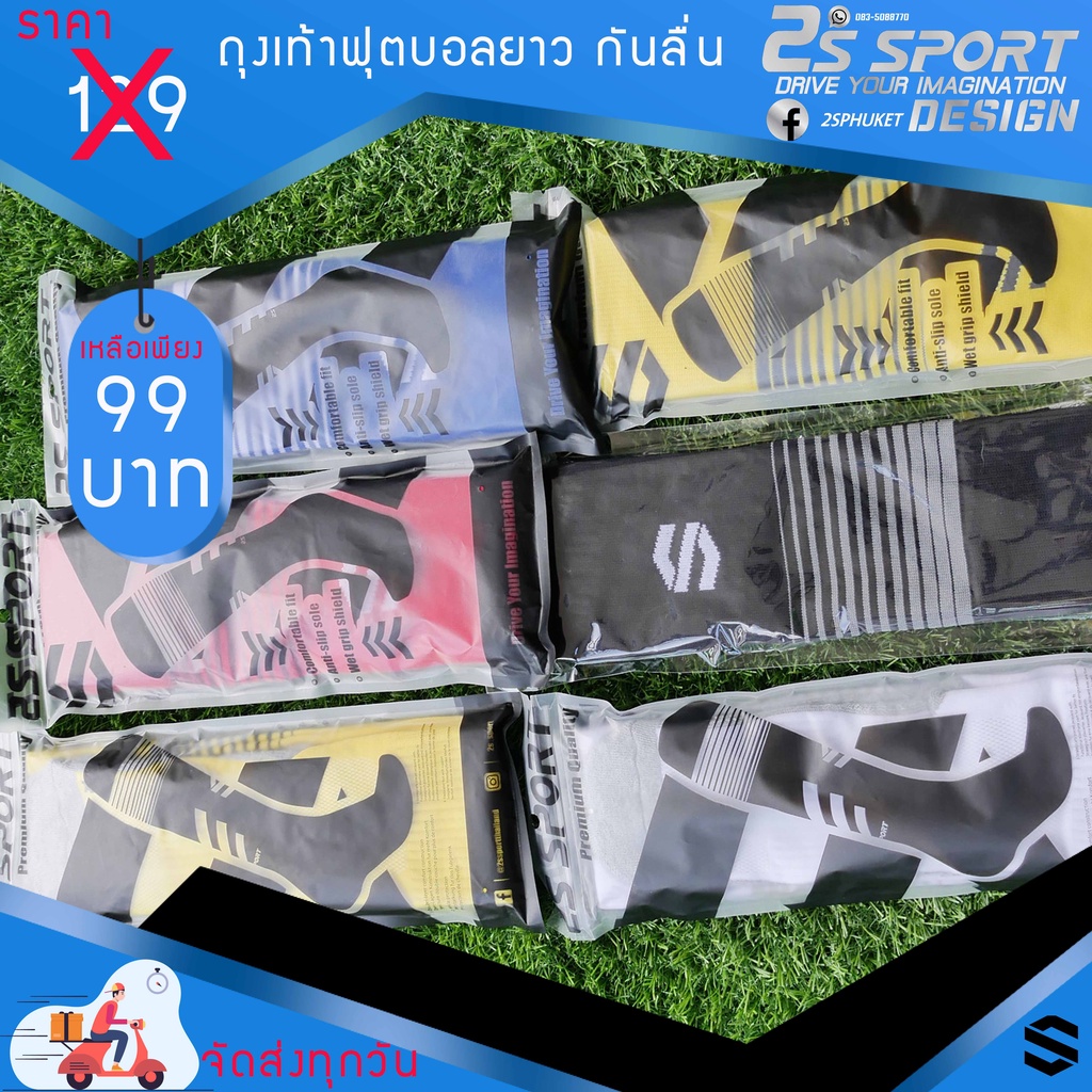 ถุงเท้าฟุตบอลยาวกันลื่น 2s SPORT
