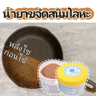 NEW ไม่ต้องเจียร ขจัดสนิมอย่างแรง น้ำยากันสนิม 200g ขจัดสนิม อย่างรวดเร็วกำจัดสนิมเหล็ก น้ำยาขจัดสนิมโลหะ โลหะกันสนิม