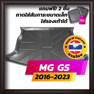 ถาดท้ายรถยนต์ MG GS 2016-2023 ถาดท้ายรถ ถาดรองสำภาระท้ายรถ ถาดท้าย เอ็มจี จีเอส ใหม่ MG