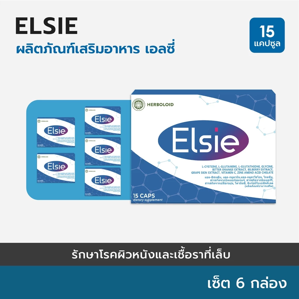 ELSIE ผลิตภัณฑ์ฟื้นฟูสุขภาพผิวหนัง และบรรเทาสะเก็ดเงิน - 6 แถม 3
