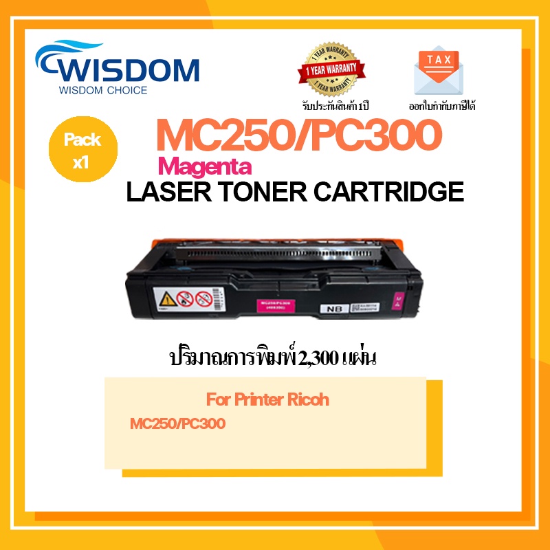 PC300/MC250 BK/C/M/Y หมึกปริ้นเตอร์ โทนเนอร์ ใช้กับปริ้นเตอร์รุ่น For printer เครื่องปริ้น Ricoh M C250FWB/PC300W