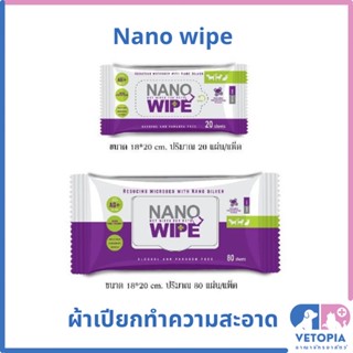 Nano wipe ผ้าเปียกทำความสะอาดสัตว์เลี้ยง ฆ่าเชื้อแบคทีเรีย ปลอดภัย สามารถเลียได้