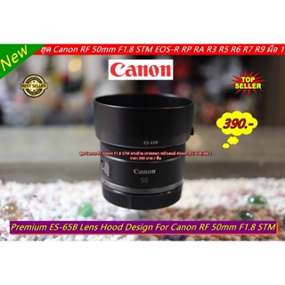 ส่งไว !!! ฮูด Canon RF 50mm F1.8 STM ทรงกระบอก เกรดหนา ใส่กลับด้านได้ มือ 1 (ES-65B)