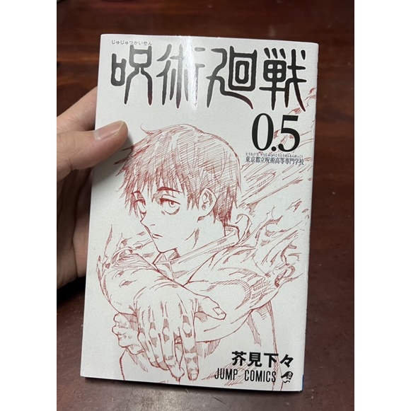 มหาเวทย์ผนึกมาร 0เล่ม 0.5 (Jujutsu Kaisen vol.0.5) 🍀🇯🇵