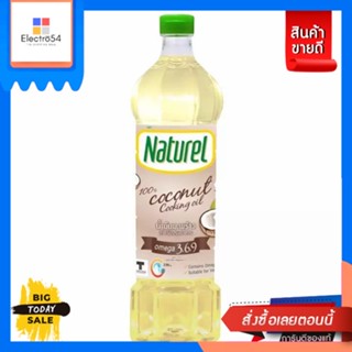 [ขายดี] Naturel เนเชอเรล น้ำมันมะพร้าว 100% 1 ลิตร [Best Seller] Naturel Naturel Coconut