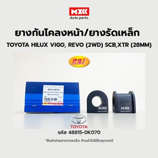 RBI ยางกันโคลงหน้า Toyota VIGO, REVO (2WD) SCB,XTR (28mm) FR รหัสแท้ 48815-0K070