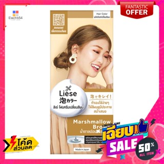 ดูแลผม ลิเซ่ โฟมครีมเปลี่ยนสีผม สีน้ำตาลอ่อนธรรมชาติ Liese foam hair color cream natural light brownเป