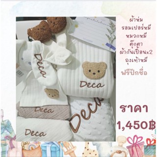 เซ็ตของขวัญ เยี่ยมคลอด รับขวัญหลาน ของขวัญทารก baby shower newborn gift