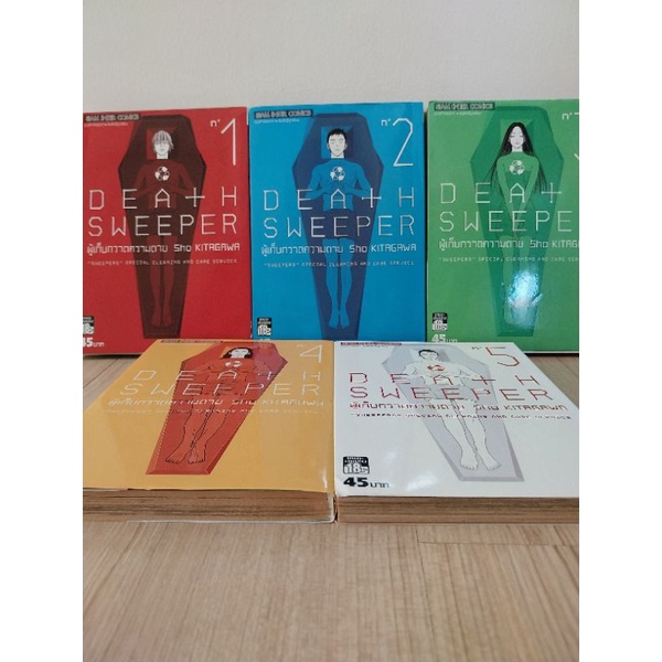 DEATH SWEEPER1-5จบครับ