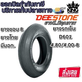 ยางรถอุตสาหกรรม ยางรถเข็น ขนาด 4.80/4.00-8 รุ่น D601 ชนิด TL 4PR ยี่ห้อ Deestone