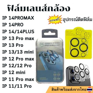 ฟิล์มกระจกเลนส์กล้องสำหรับ for iPhone 14 Pro Max 13 Pro Max 11 Pro max 12 Pro 13mini 14 Plus นิรภัยใสฟิล์มกันรอยกล้อง