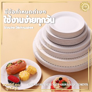 จานใช้แล้วทิ้ง จานกระดาษ จานกระดาษใส่อาหาร  แพค 50 ใบ จาน/ครบทุดขนาก จานปาร์ตี้ จานขนม อเนกประสงค์ จัดงานต่างๆจัดปาร์ตี้