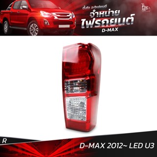 ไฟท้ายรถยนต์ ISUZU D-MAX 2012 LED U3 ข้างขวา (R) พร้อมหลอดและปลั้กขั้วไฟ