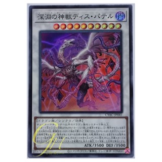 Yugioh [CYAC-JP041] Bystial Dis Pater (Super Rare)