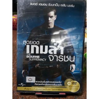 DVD​ เสียงไทย THE BOURNE SUPREMACY สุดยอดเกมล่า จารชน