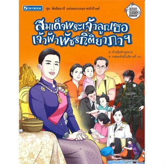 หนังสือสมเด็จพระเจ้าลูกเธอ เจ้าฟ้ าพัชรกิติยาภา#นิยายแอ็คชั่น,มู่อี้,มติชน