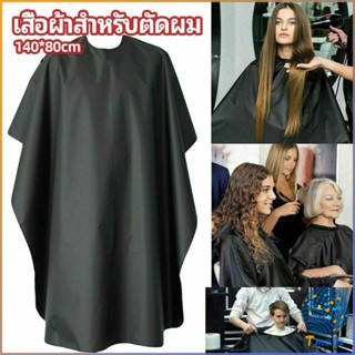 Tmala เสื้อคลุมตัดผม ผ้าคลุมตัวช่างตัดผม ดัด ย้อมผม  apron for haircut