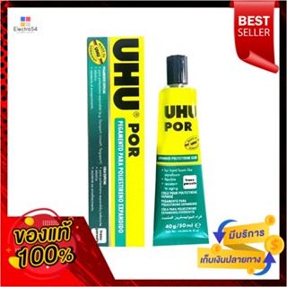 ADHESIVE กาวติดโฟม UHU POR 50 มล. สีใสADHESIVE FOR FOAM UHU POR 50ML CLEAR