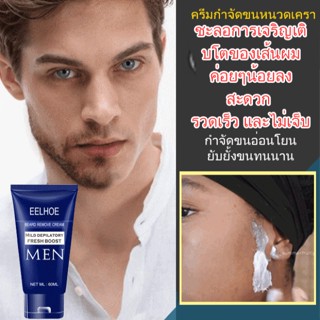 60ml ครีมกำจัดขน  Mens hair removal Cream Remover สำหรับเครารักแร้เรียบไม่เจ็บปวด