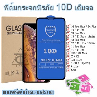 ฟิล์มกระจก สำหรับ iPhone 14 Pro MAX 11 12 13 XR X 8 ฟิล์ม ไอโฟน 10D mini SE 6 6s Plus 6 6s 7 SE2 XS ฟิล์มกระจกแบบเต็มจ