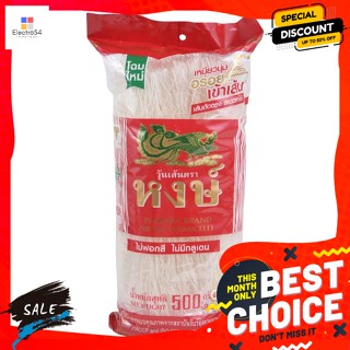 วัตถุดิบ หงษ์ วุ้นเส้นอบแห้ง ขนาด 500 ก. Hong Dehydrated Vermicelli Size 500 g.เส้นก๋วยเตี๋ยว