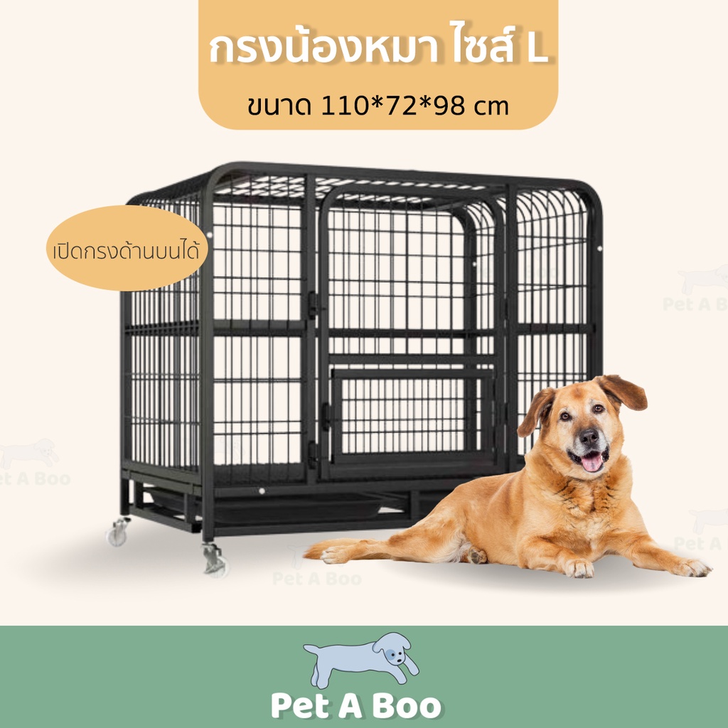 กรงสุนัข กรงหมา Super Premium ไซส์ L ขนาด 110*72*98 cm สำหรับพันธุ์กลาง - ใหญ่